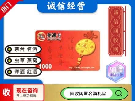 德州回收美通卡