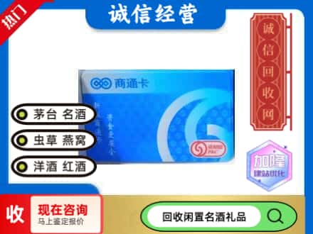 德州回收商通卡