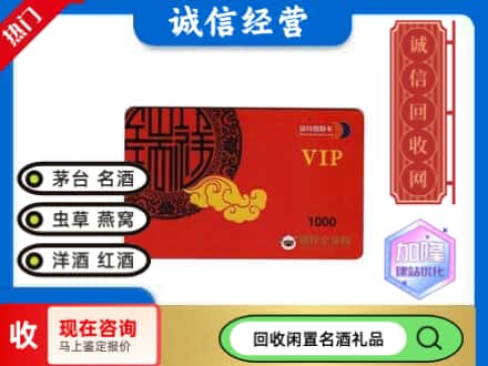 德州回收瑞祥商联卡