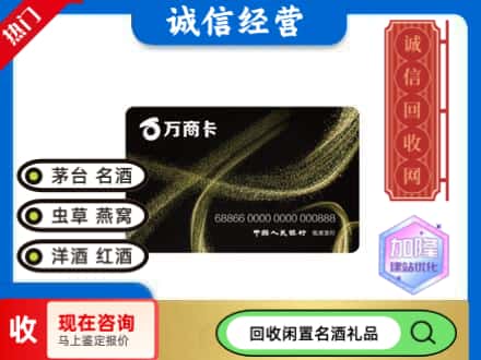 德州回收万商卡