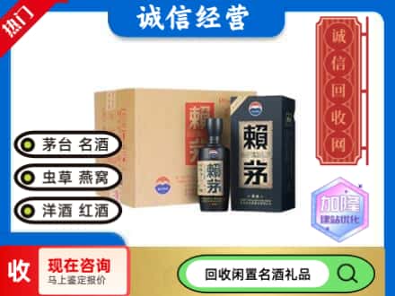 德州回收茅台酒赖茅