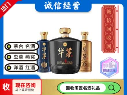 德州回收茅台酒华茅
