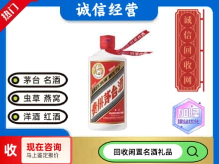 德州回收茅台酒飞天